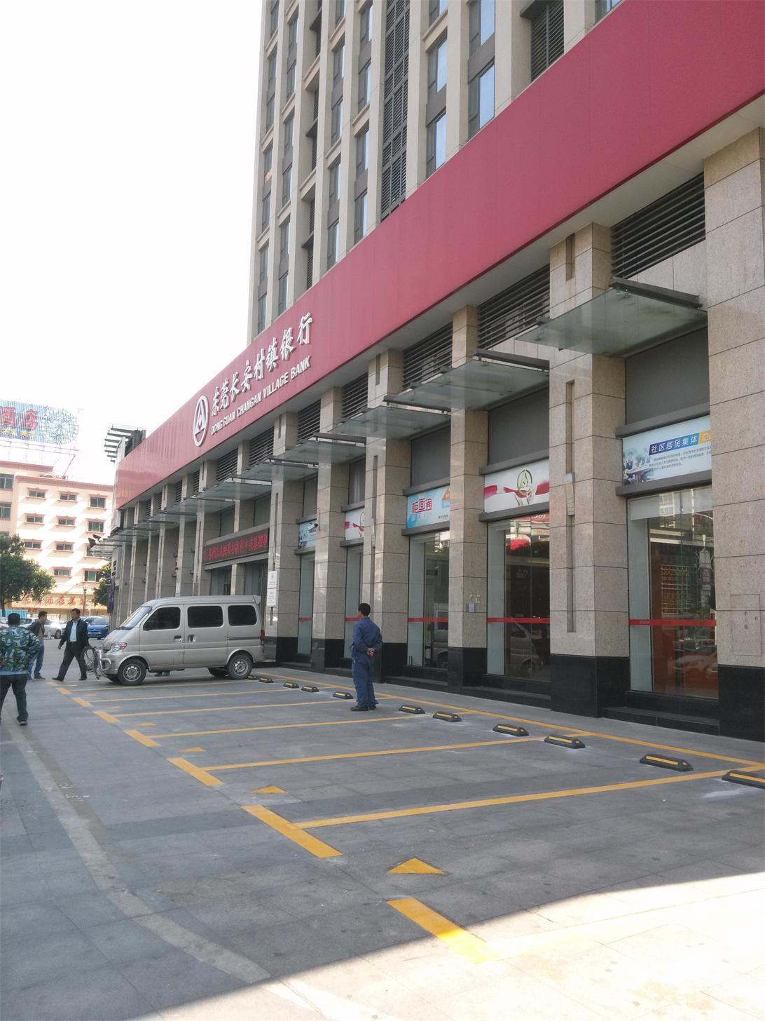 長安--村鎮銀行